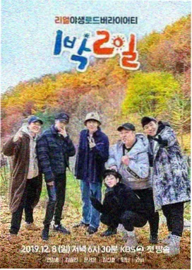 声音修理铺 慢综艺高清大片海报